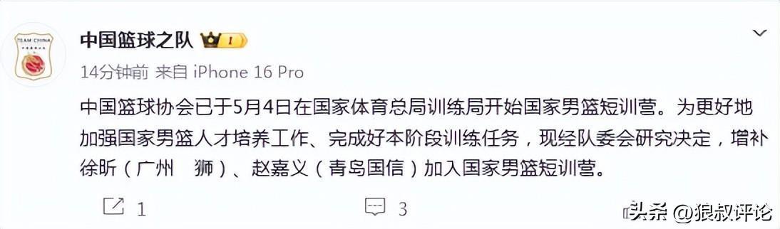 天博下载-中国篮协：增补徐昕和赵嘉义加入国家男篮短训营